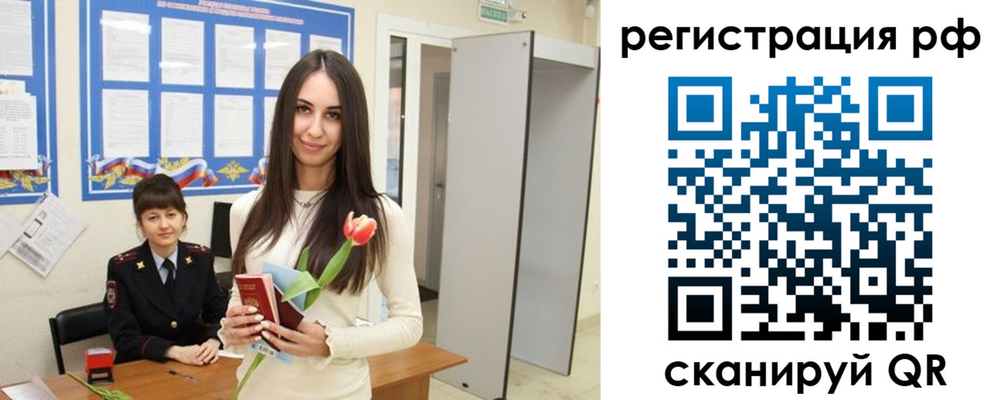 прописка регистрация в Купино