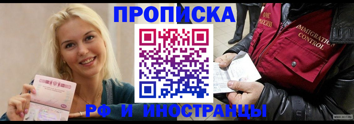 прописка для военкомата в Купино