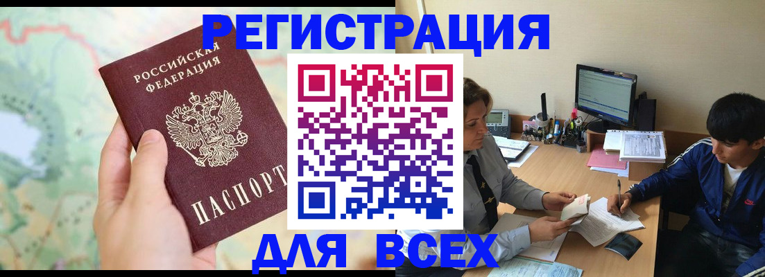 прописка регистрация в Купино