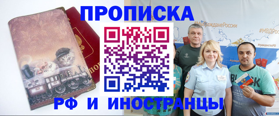 временная регистрация в Купино
