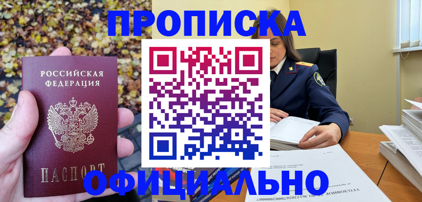 прописка ребенка в Купино