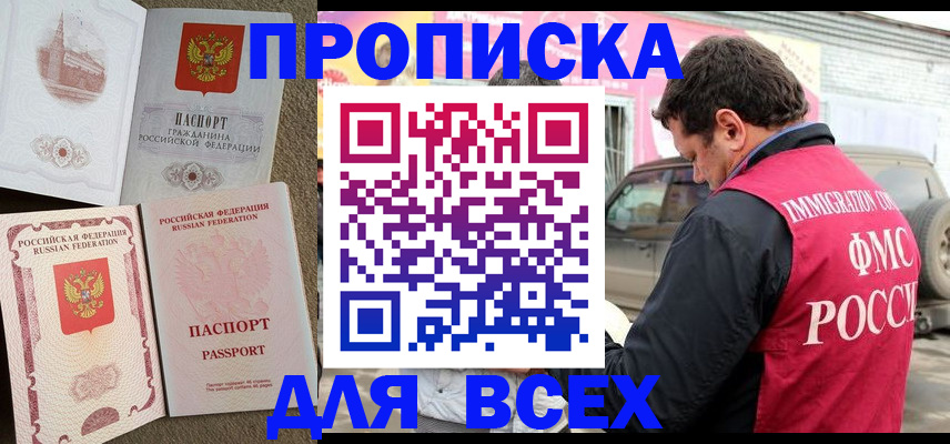 временная регистрация для всех в Купино