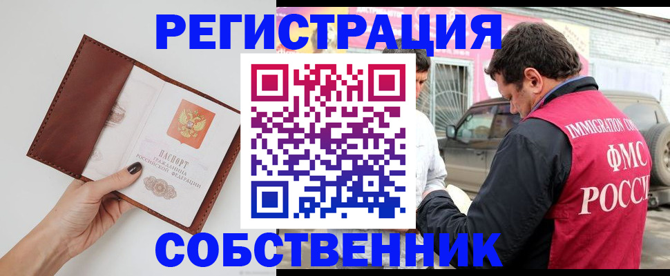 временная регистрация для всех в Купино