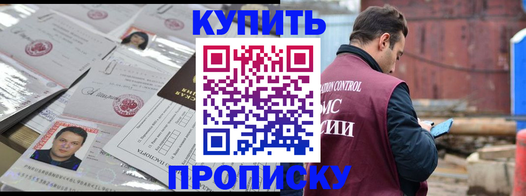 временная регистрация для всех в Купино